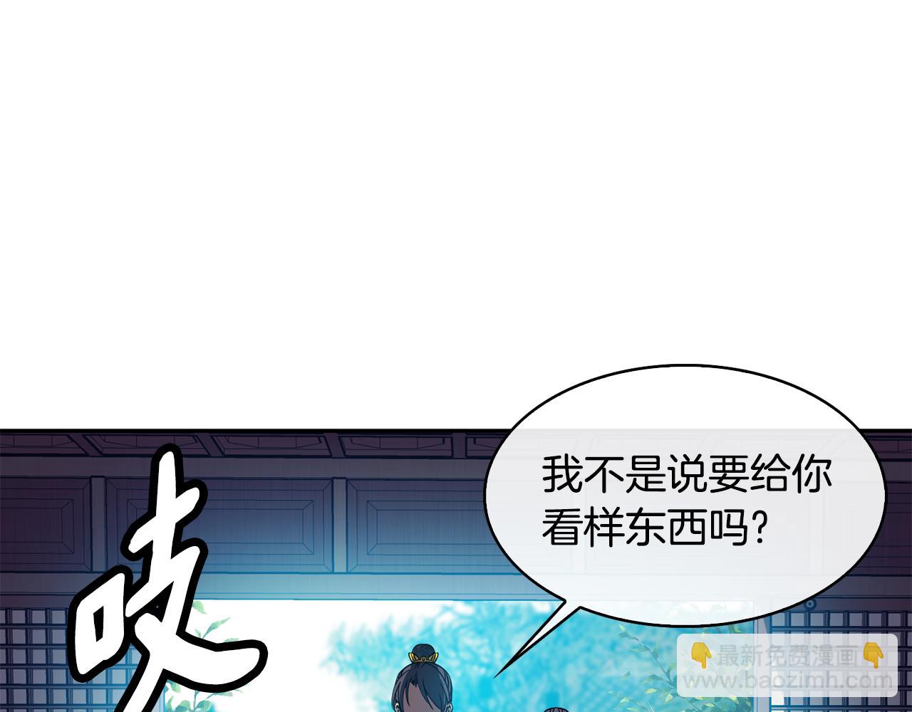 《废后不可欺》第43话 打赌 第5页