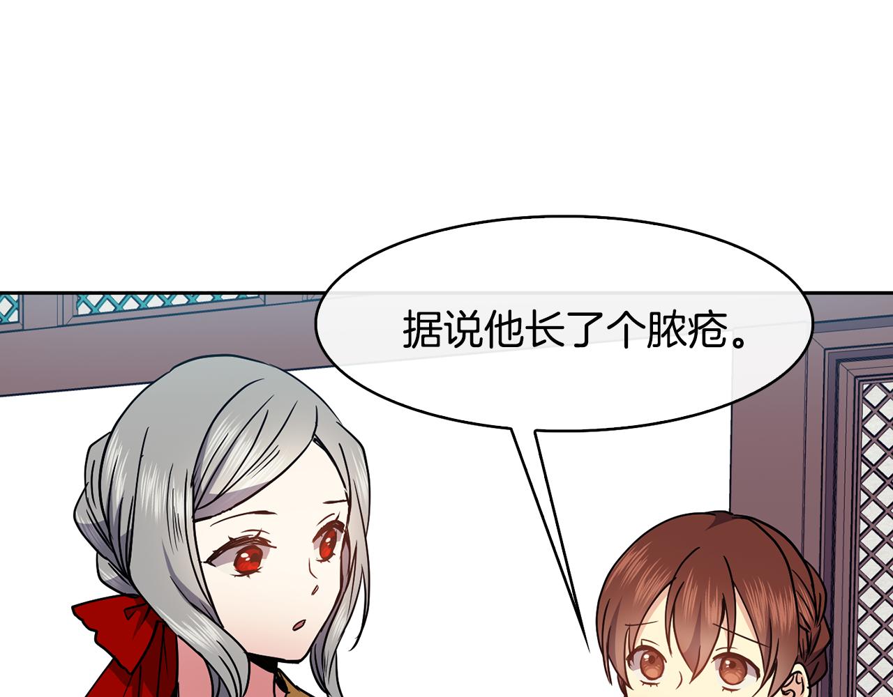 《废后不可欺》第40话 嘱咐丹熙 第11页