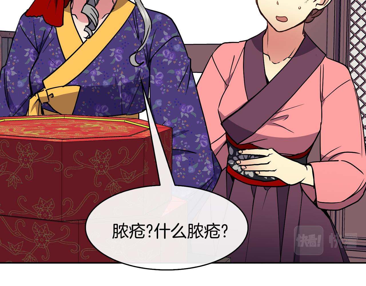 《废后不可欺》第40话 嘱咐丹熙 第12页
