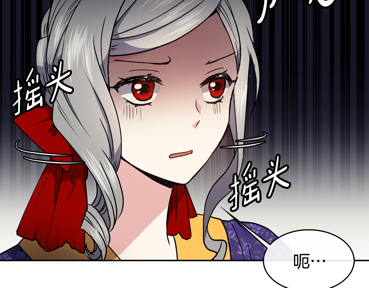 《废后不可欺》第40话 嘱咐丹熙 第20页