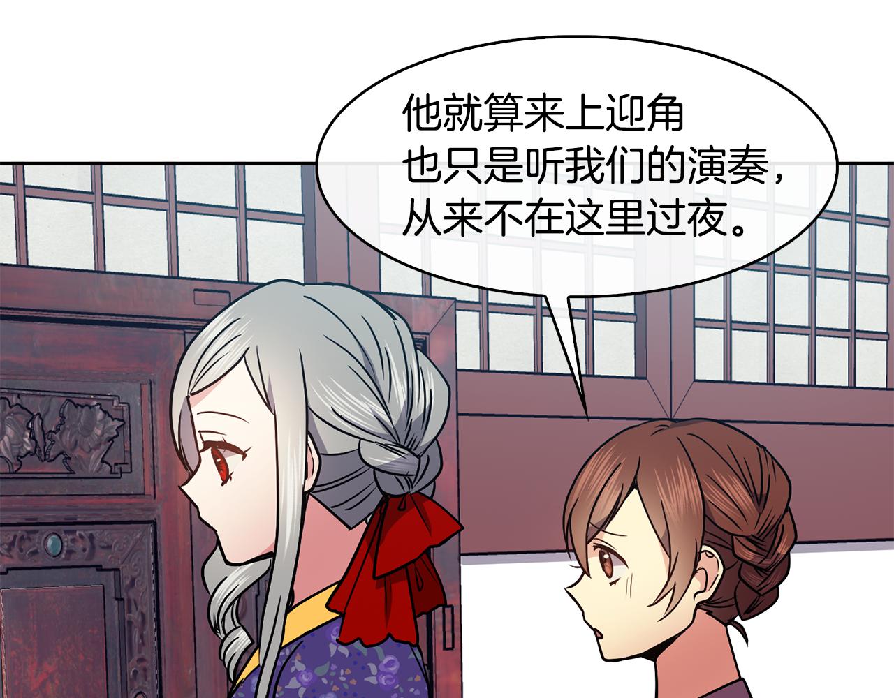 《废后不可欺》第40话 嘱咐丹熙 第22页