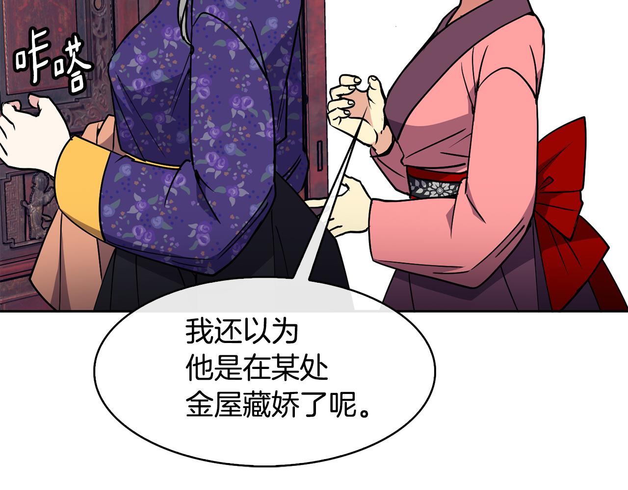 《废后不可欺》第40话 嘱咐丹熙 第23页