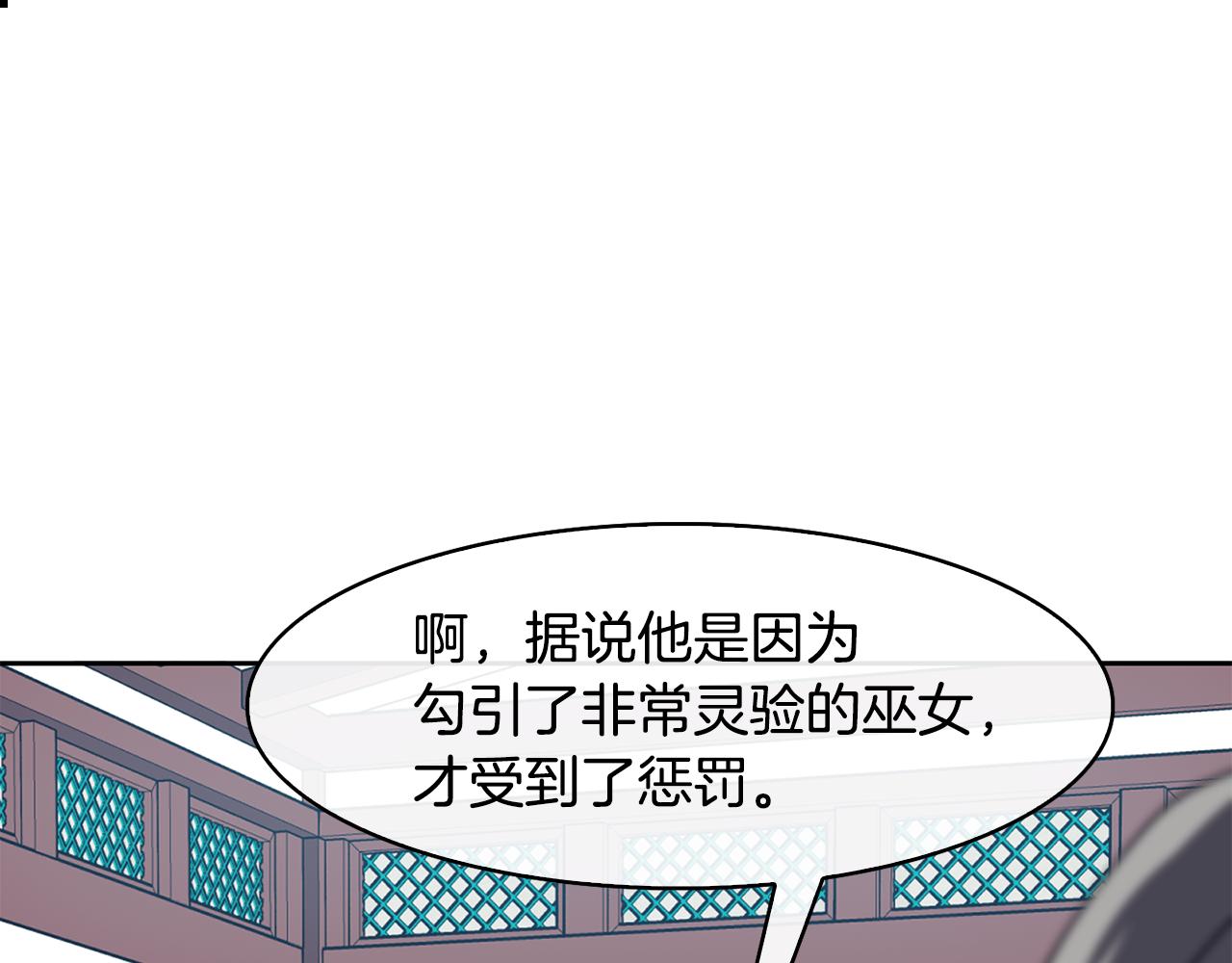 《废后不可欺》第40话 嘱咐丹熙 第25页