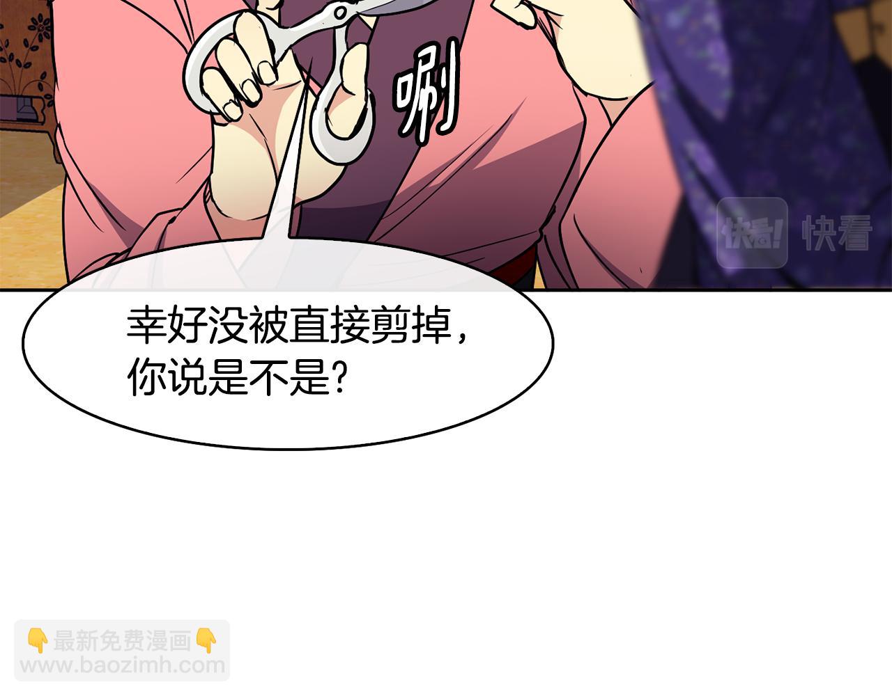 《废后不可欺》第40话 嘱咐丹熙 第27页