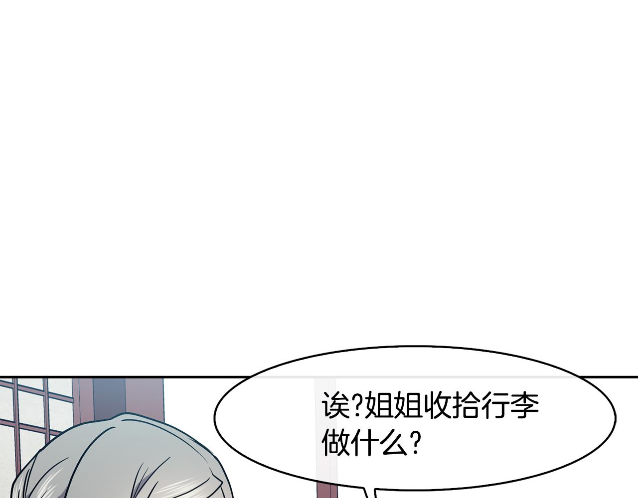《废后不可欺》第40话 嘱咐丹熙 第28页