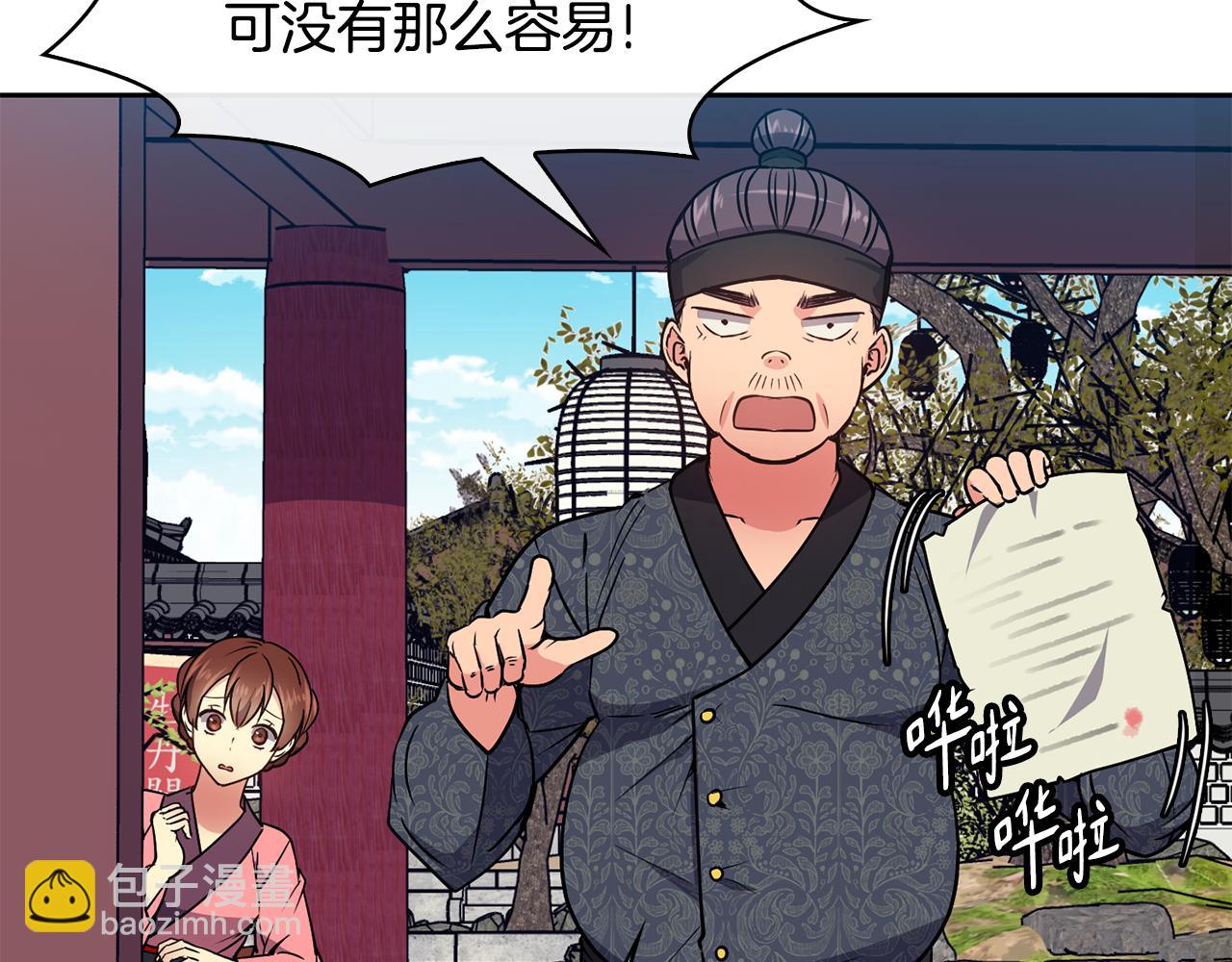《废后不可欺》第40话 嘱咐丹熙 第39页