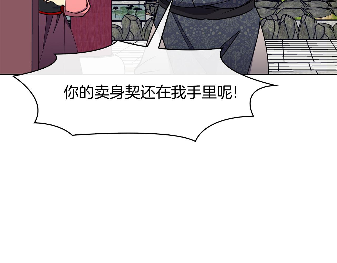 《废后不可欺》第40话 嘱咐丹熙 第40页