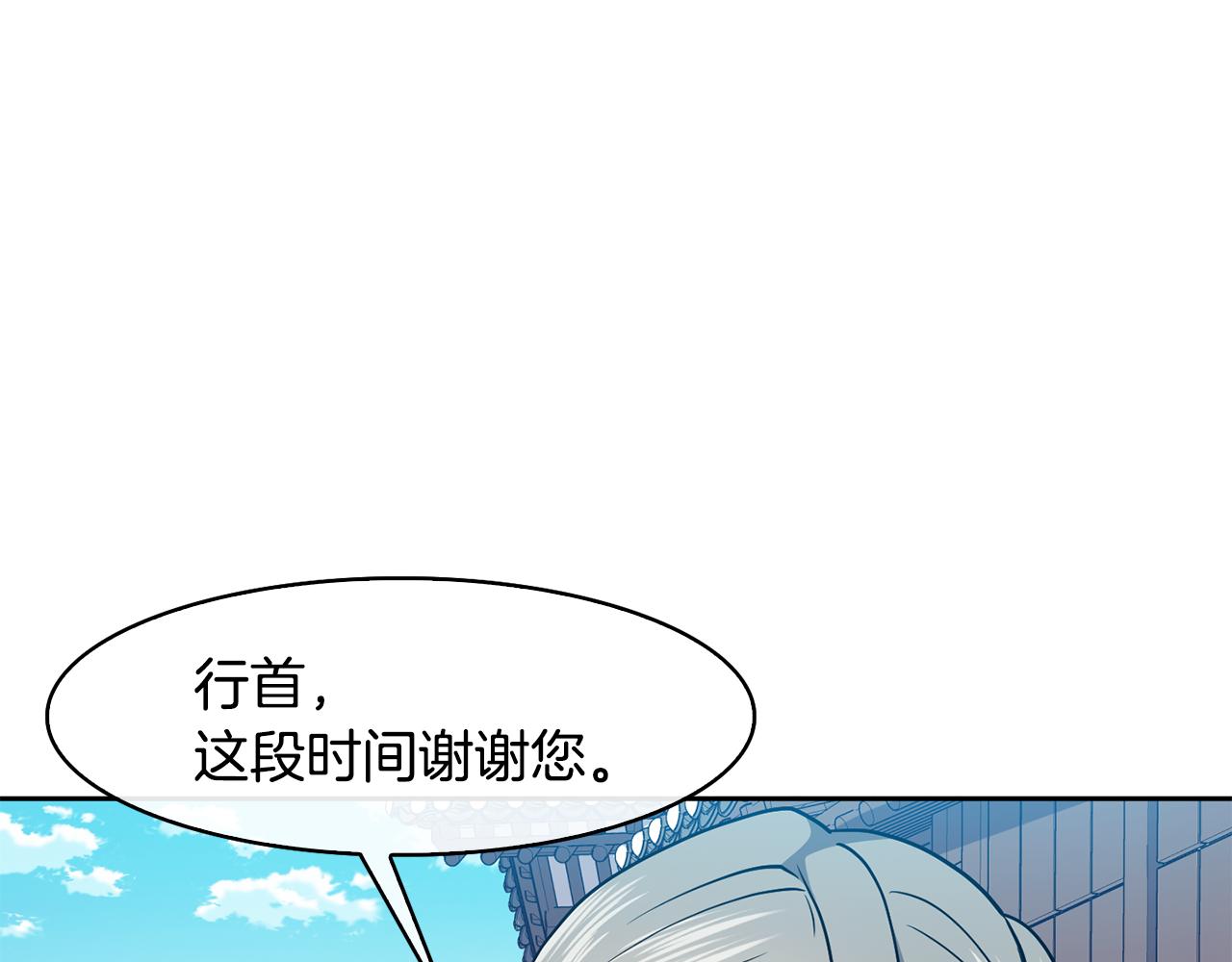《废后不可欺》第40话 嘱咐丹熙 第48页