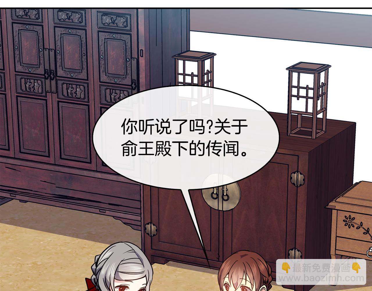 《废后不可欺》第40话 嘱咐丹熙 第8页