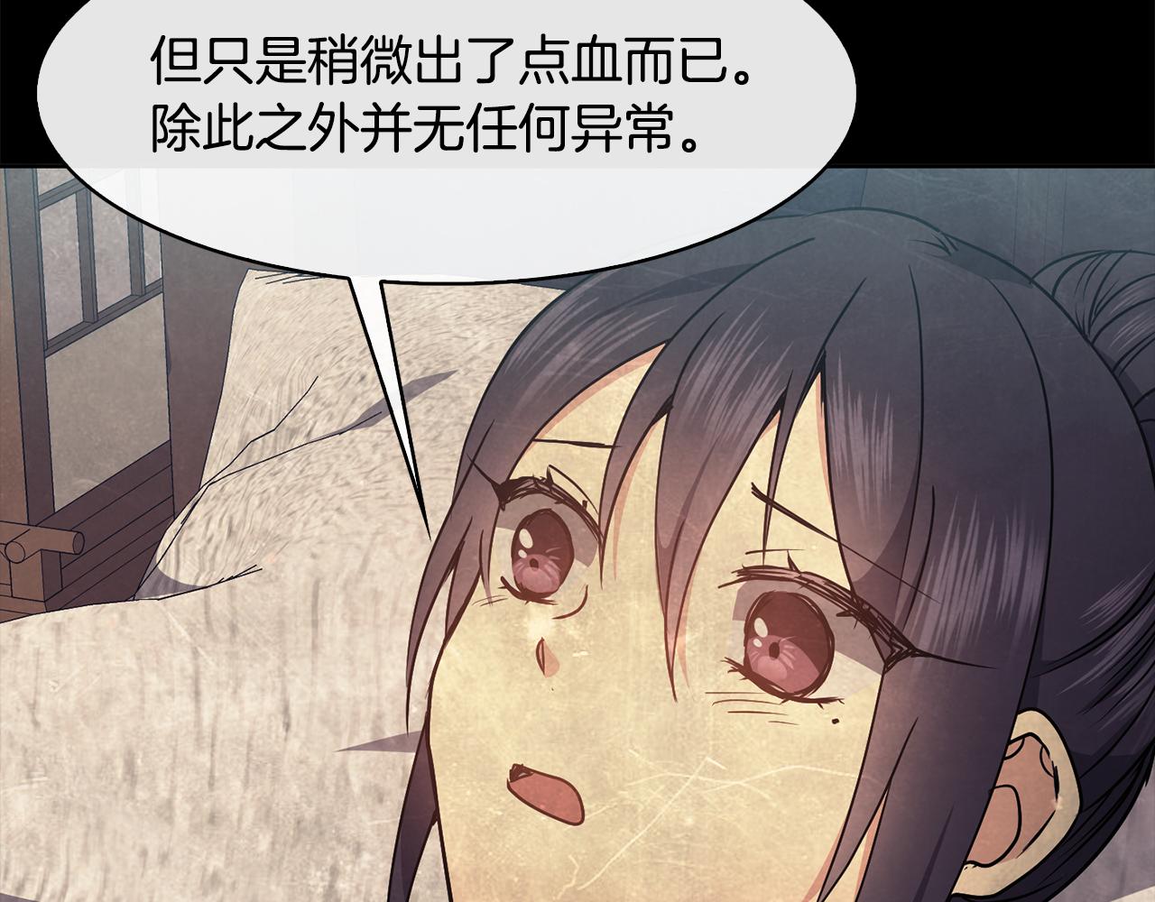 《废后不可欺》第41话 前世回忆 第11页