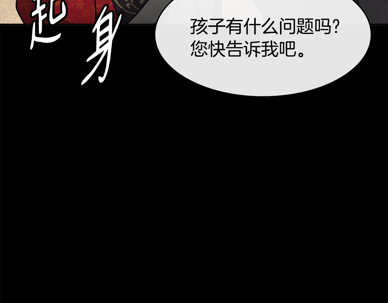 《废后不可欺》第41话 前世回忆 第15页