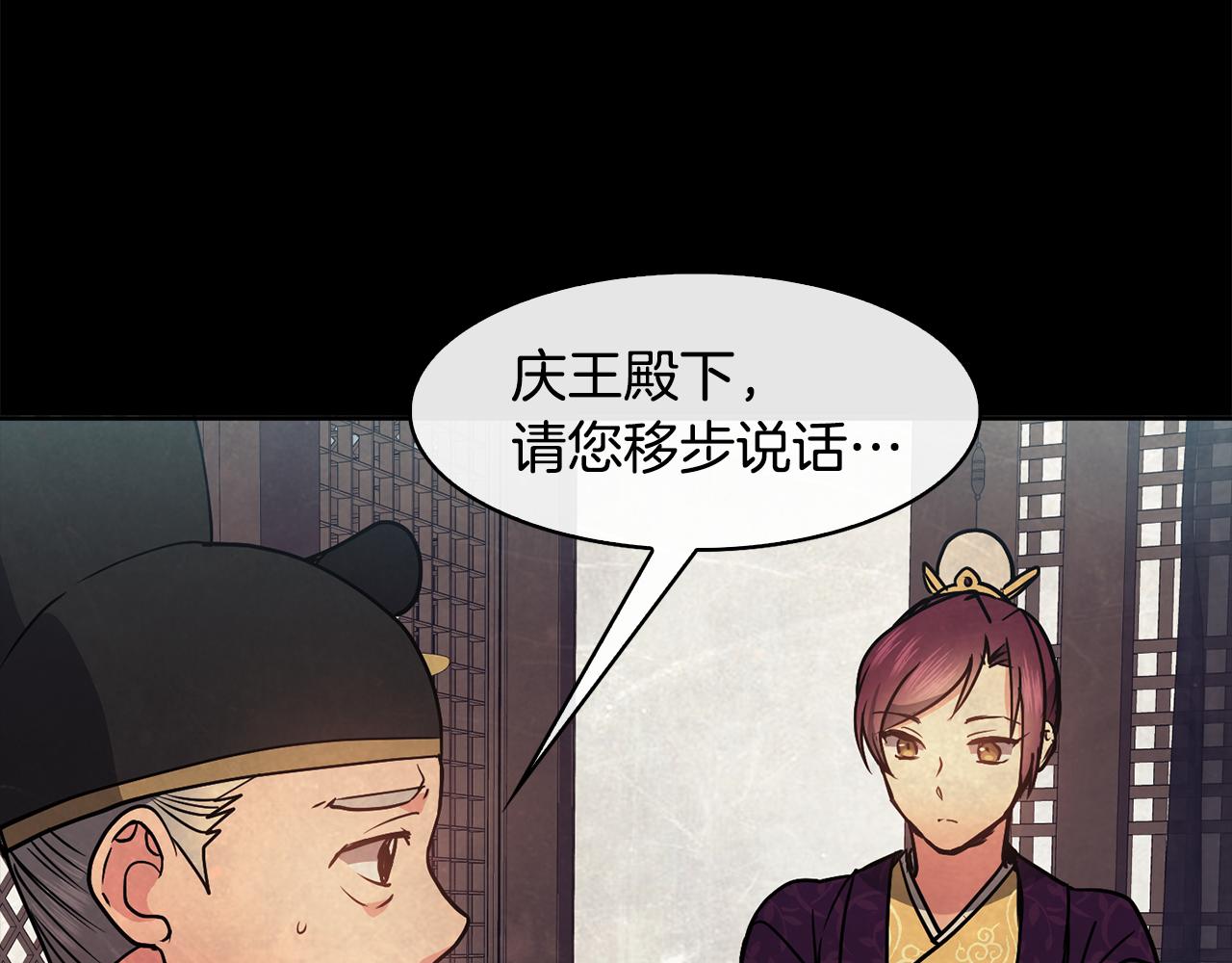 《废后不可欺》第41话 前世回忆 第16页