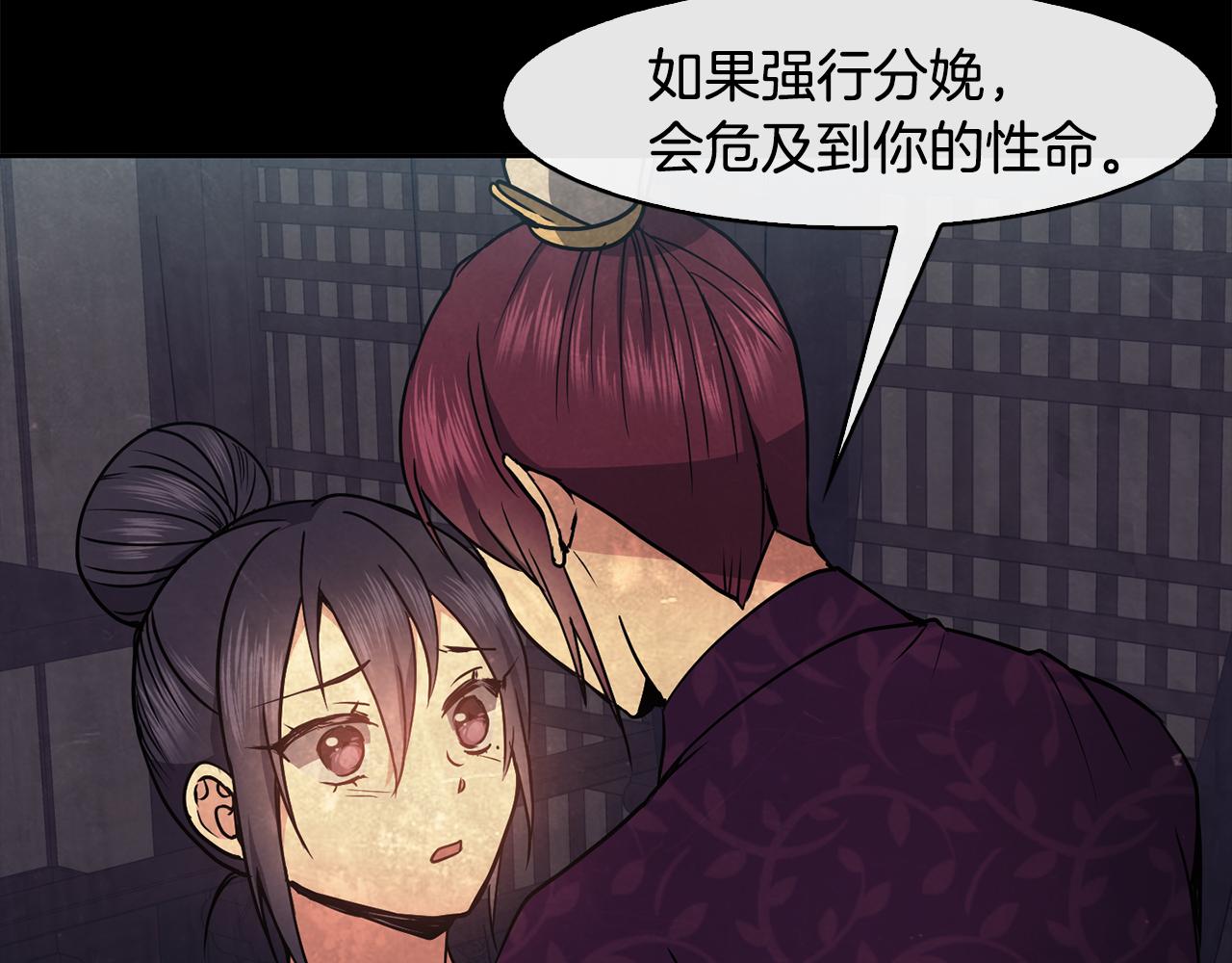 《废后不可欺》第41话 前世回忆 第29页
