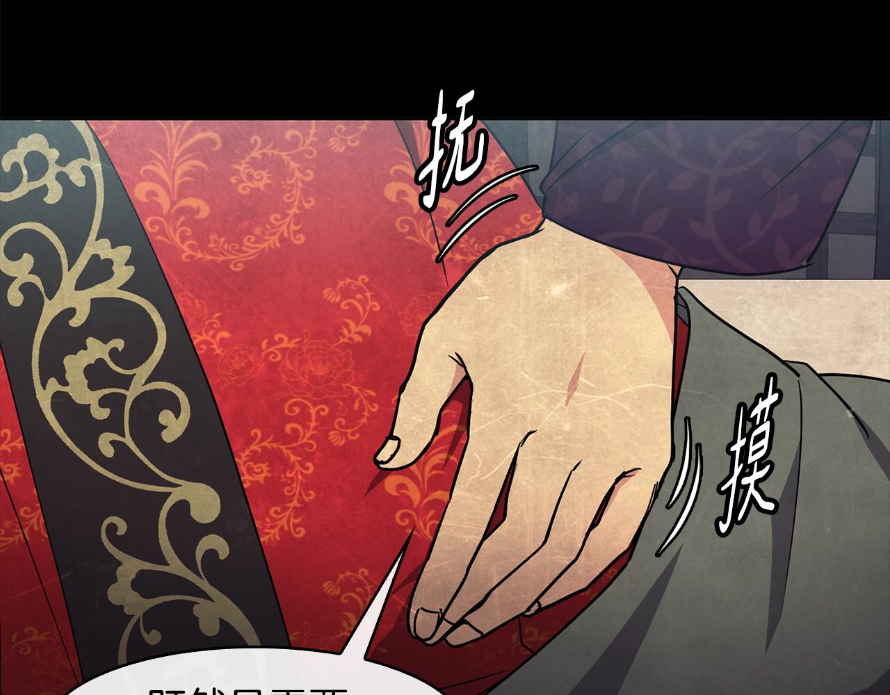 《废后不可欺》第41话 前世回忆 第31页