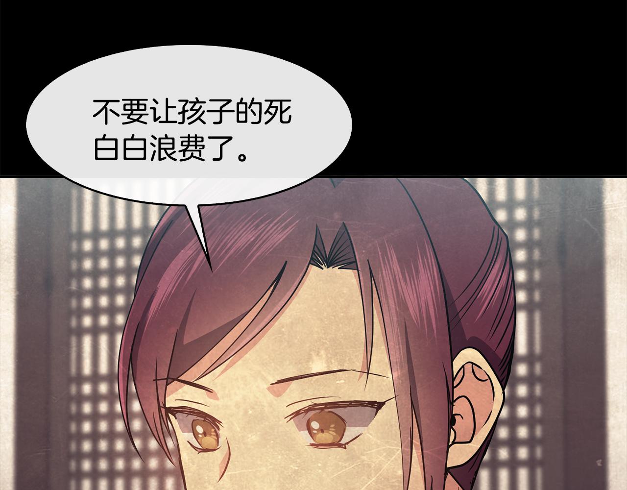 《废后不可欺》第41话 前世回忆 第33页
