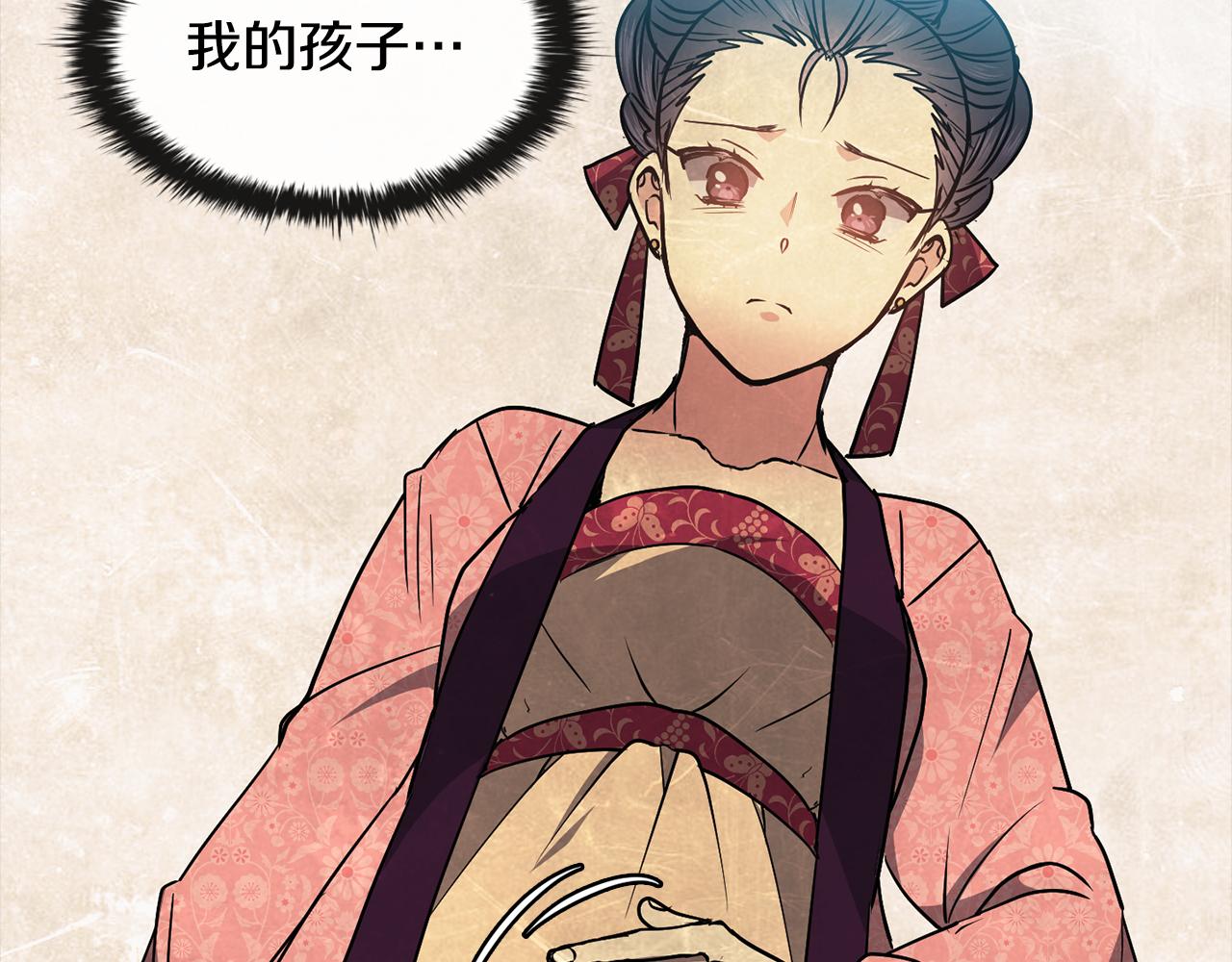 《废后不可欺》第41话 前世回忆 第43页
