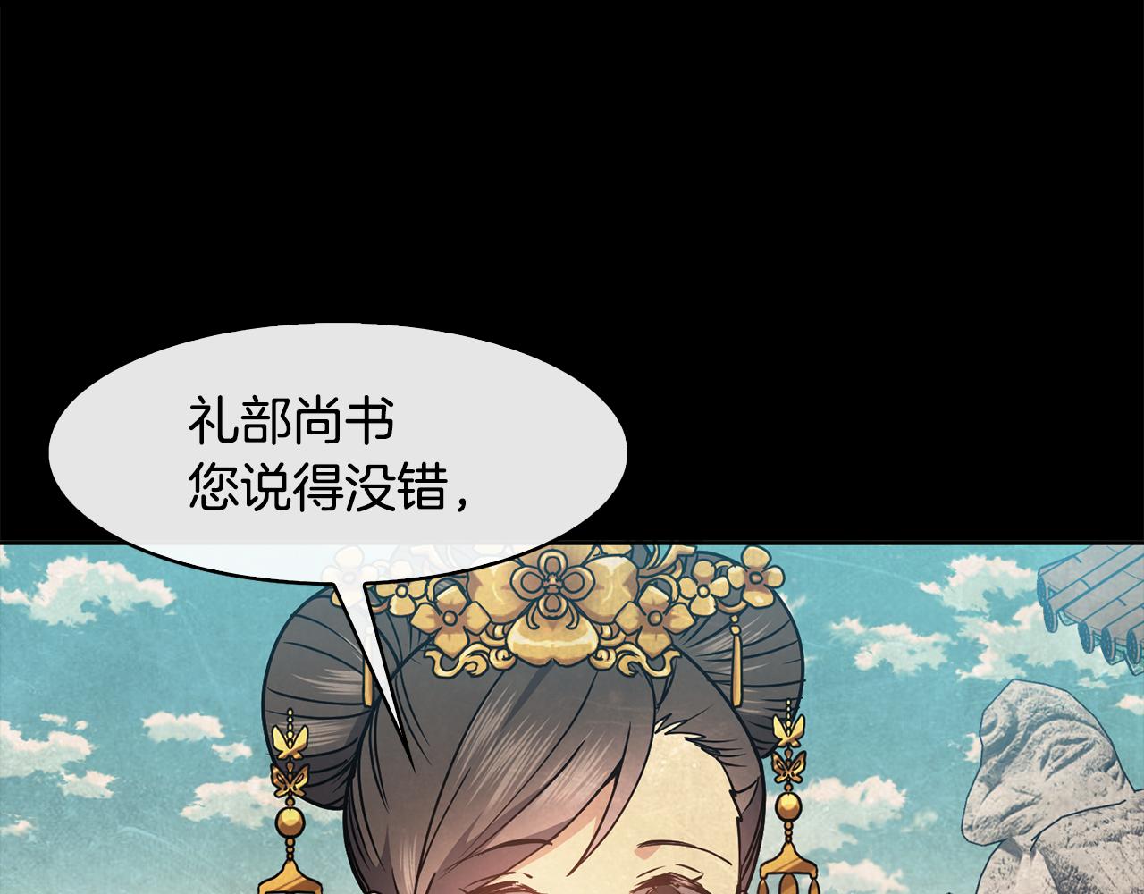 《废后不可欺》第41话 前世回忆 第45页