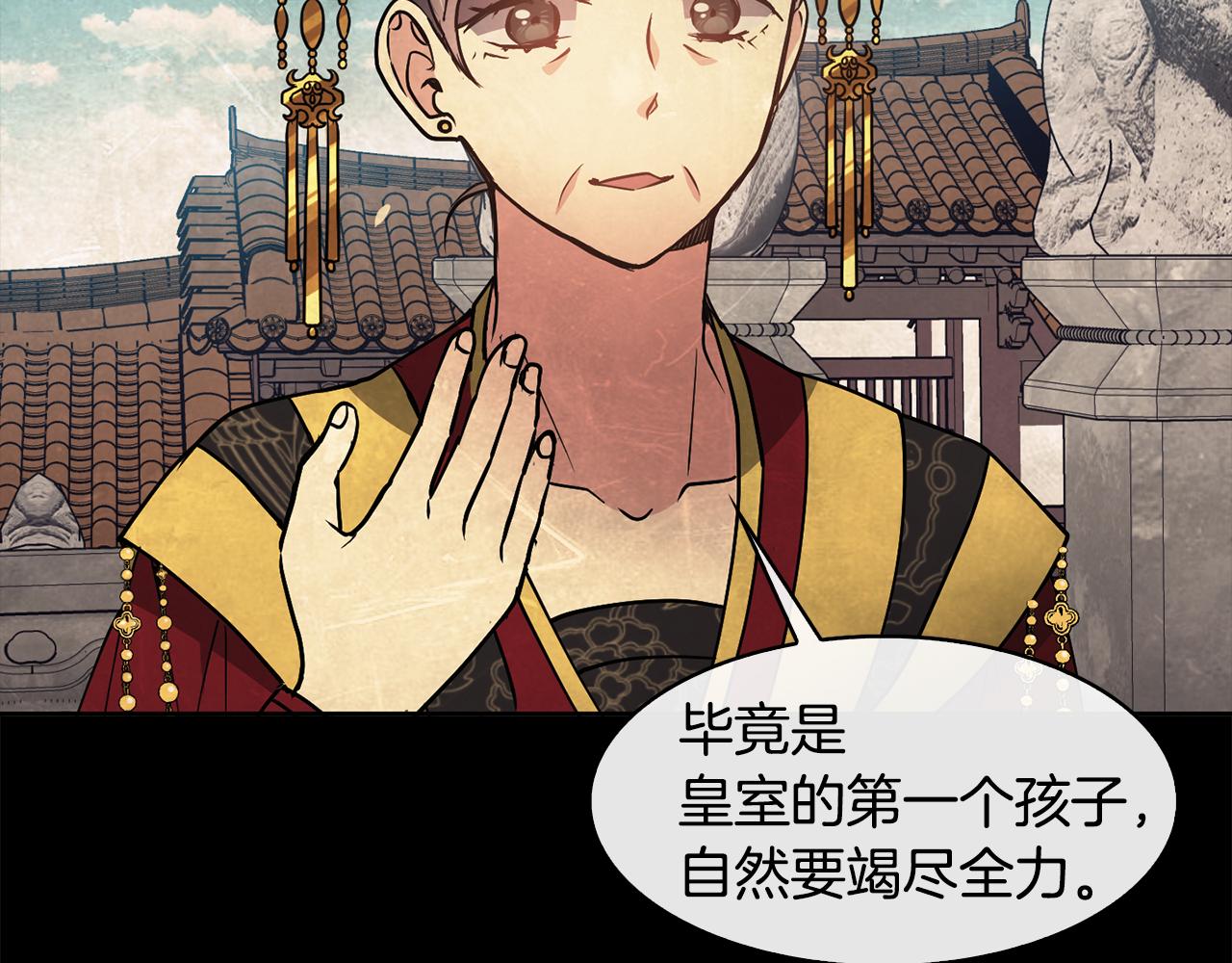 《废后不可欺》第41话 前世回忆 第46页