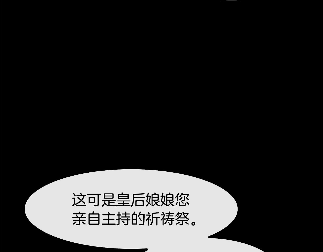 《废后不可欺》第41话 前世回忆 第47页