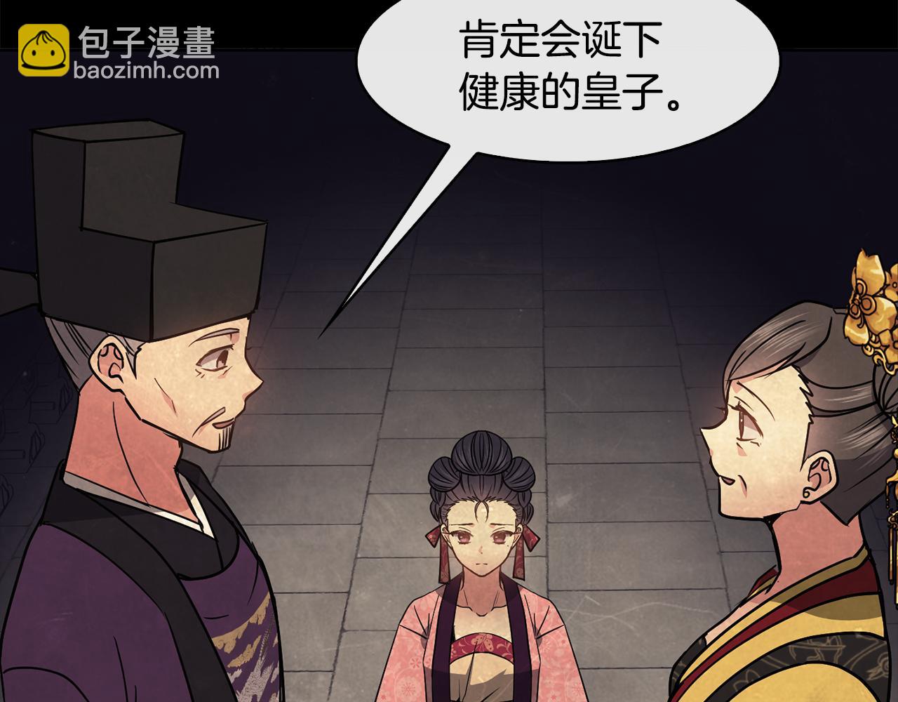 《废后不可欺》第41话 前世回忆 第48页