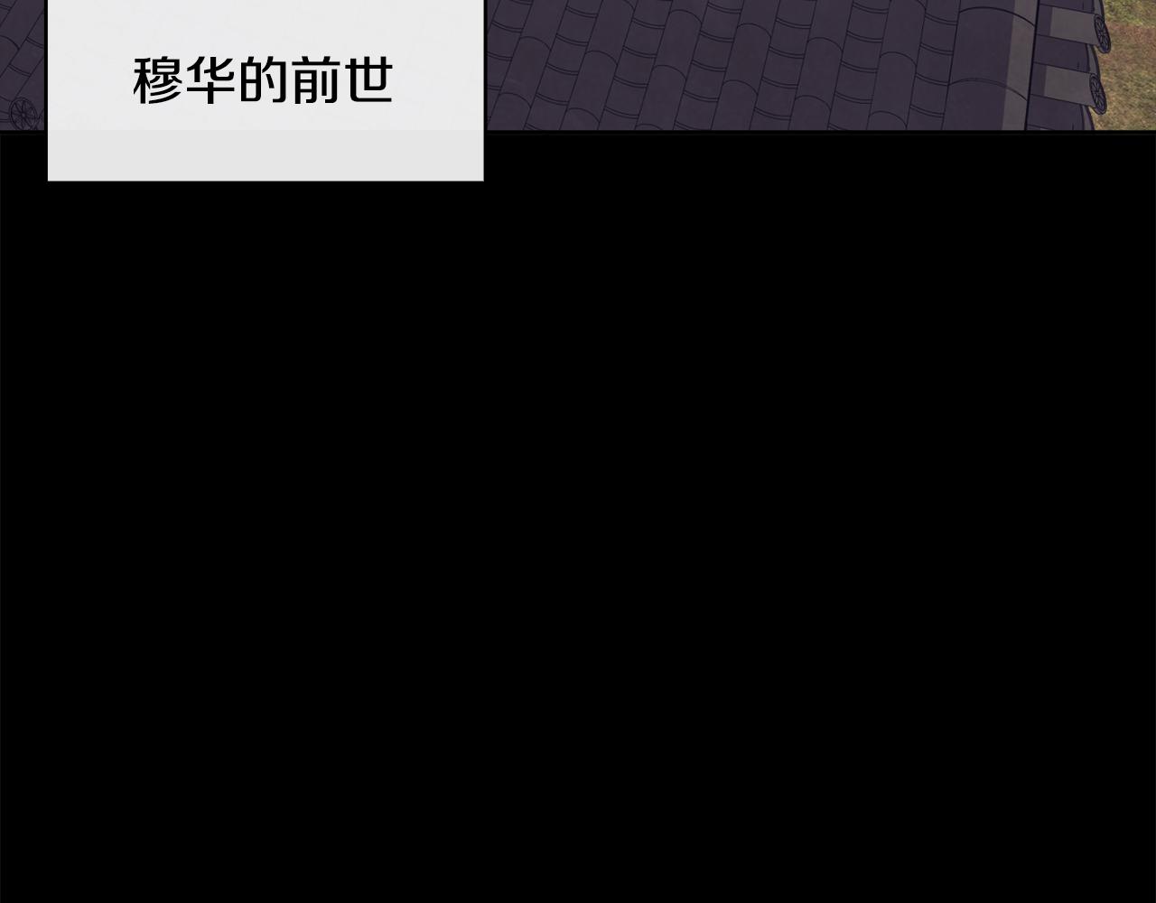 《废后不可欺》第41话 前世回忆 第7页