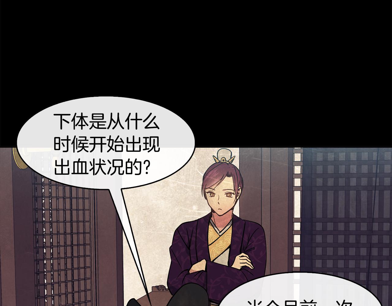 《废后不可欺》第41话 前世回忆 第8页