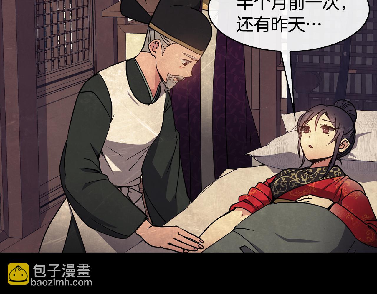 《废后不可欺》第41话 前世回忆 第9页