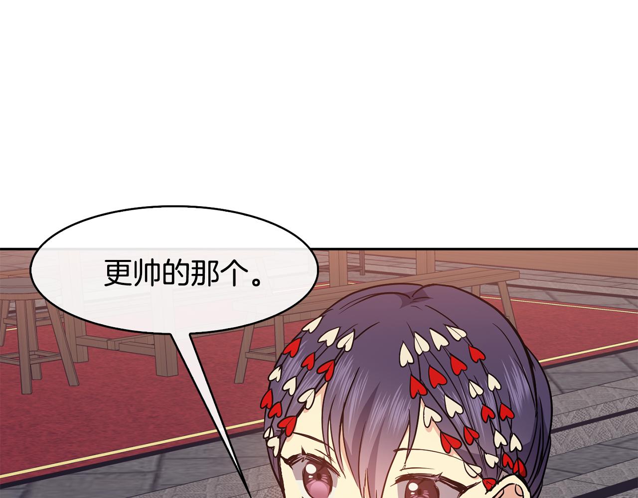 《废后不可欺》第44话 月影 第10页