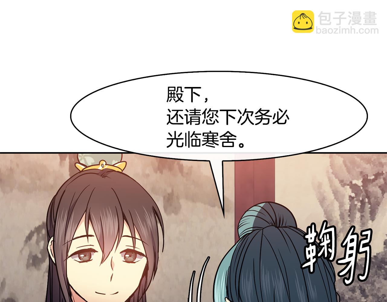 《废后不可欺》第44话 月影 第17页
