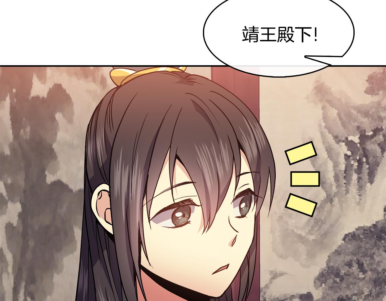 《废后不可欺》第44话 月影 第20页