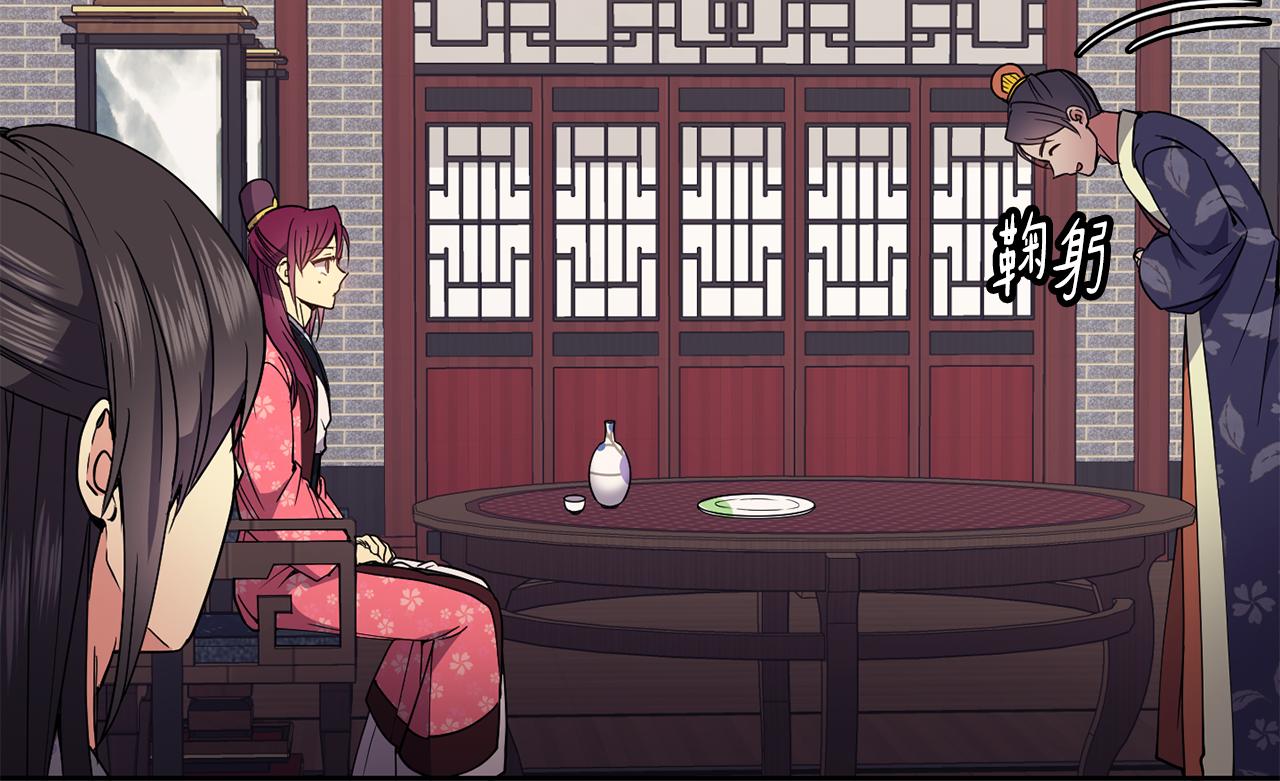 《废后不可欺》第44话 月影 第23页