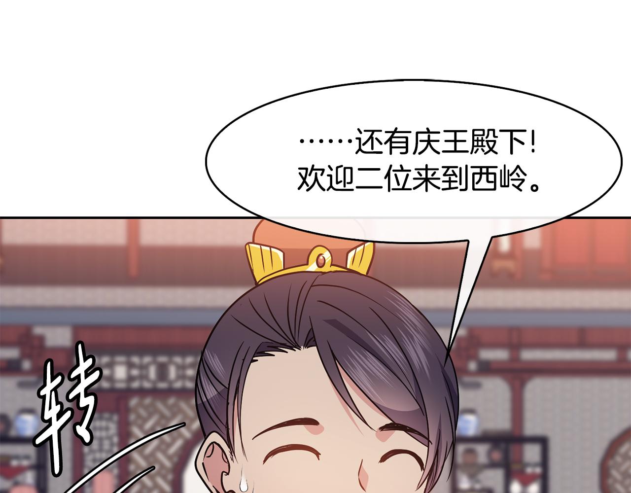 《废后不可欺》第44话 月影 第27页