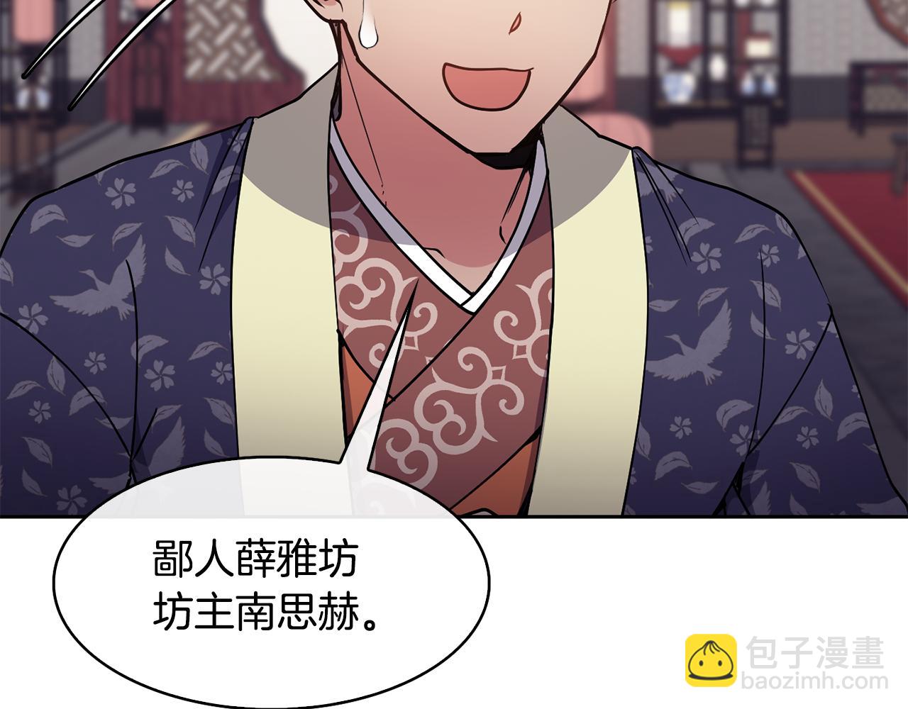 《废后不可欺》第44话 月影 第28页