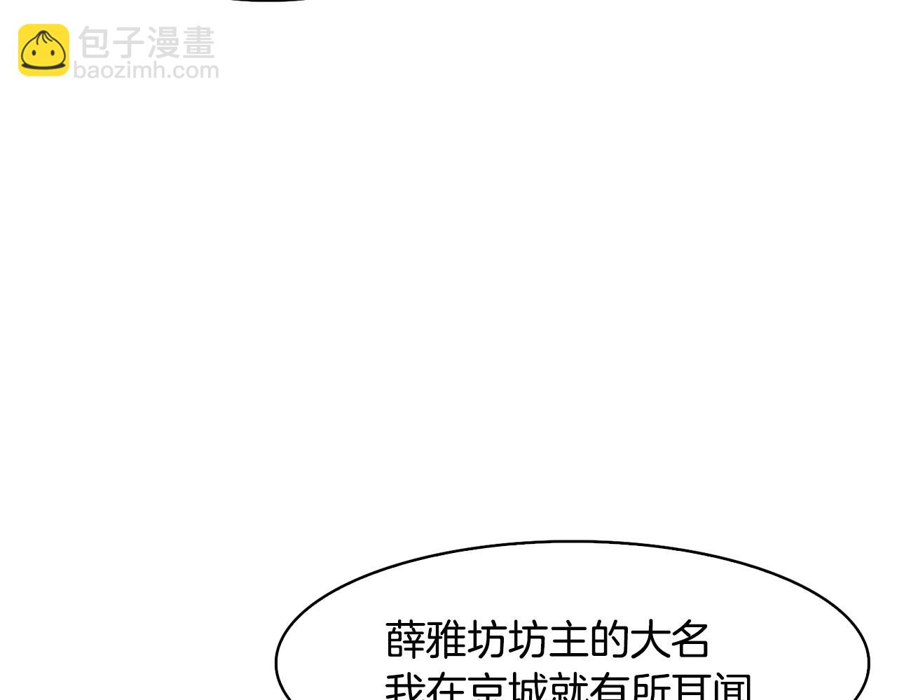 《废后不可欺》第44话 月影 第29页