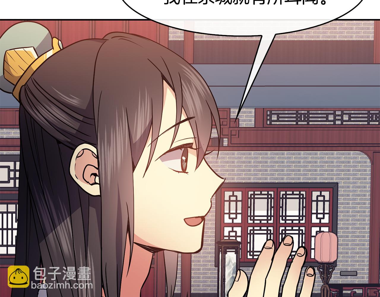 《废后不可欺》第44话 月影 第30页