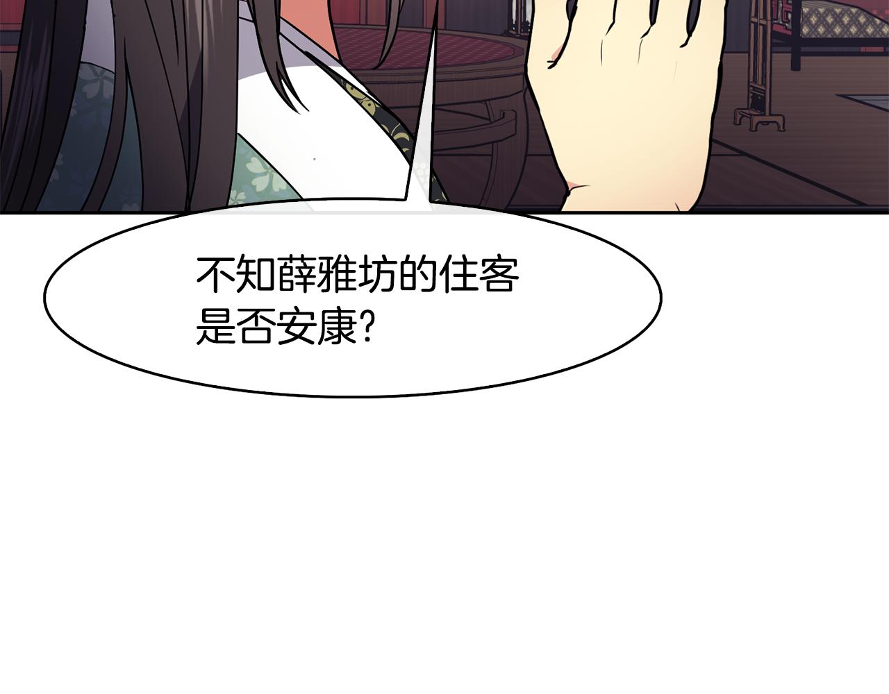 《废后不可欺》第44话 月影 第31页