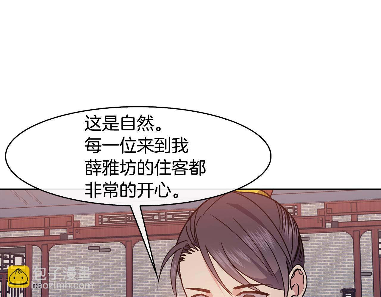《废后不可欺》第44话 月影 第32页