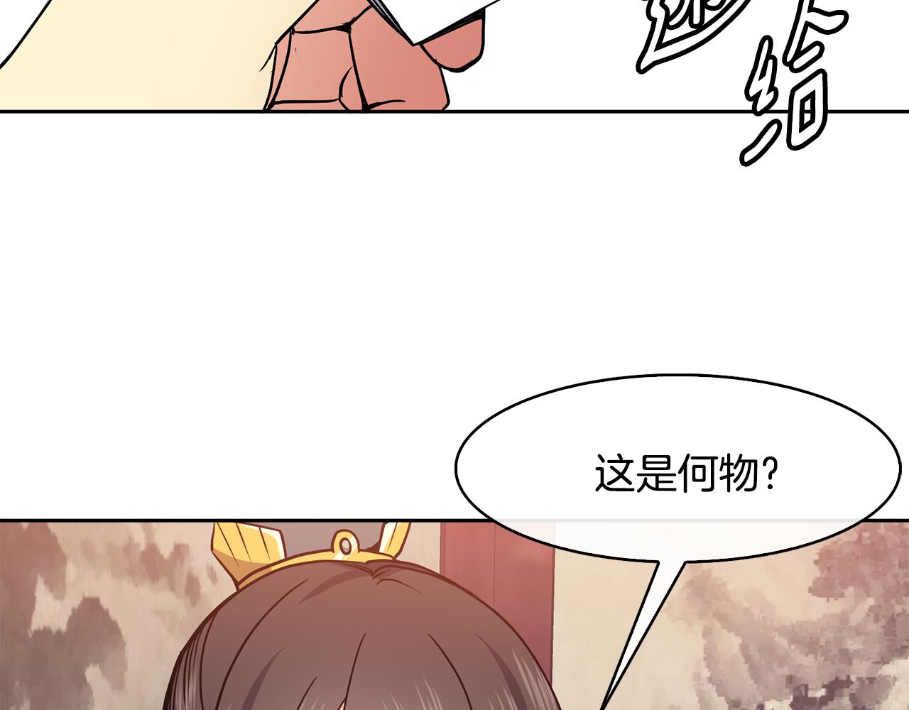 《废后不可欺》第44话 月影 第35页
