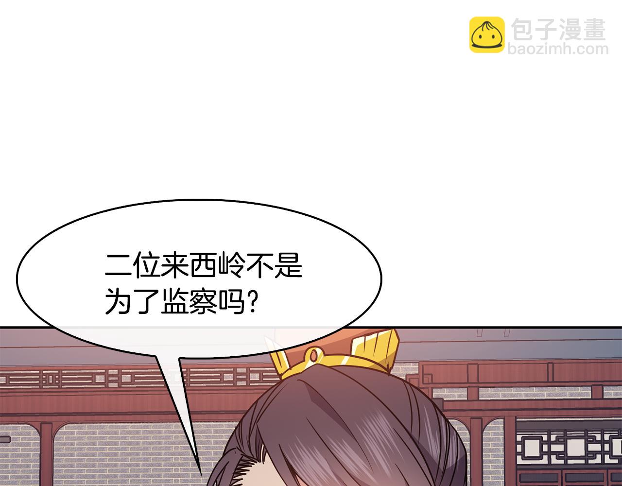 《废后不可欺》第44话 月影 第38页