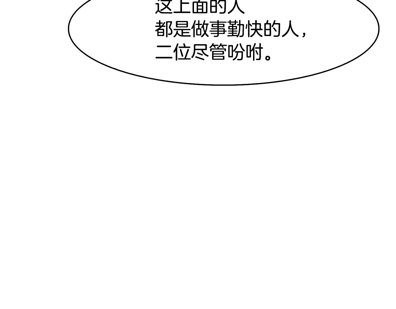 《废后不可欺》第44话 月影 第40页