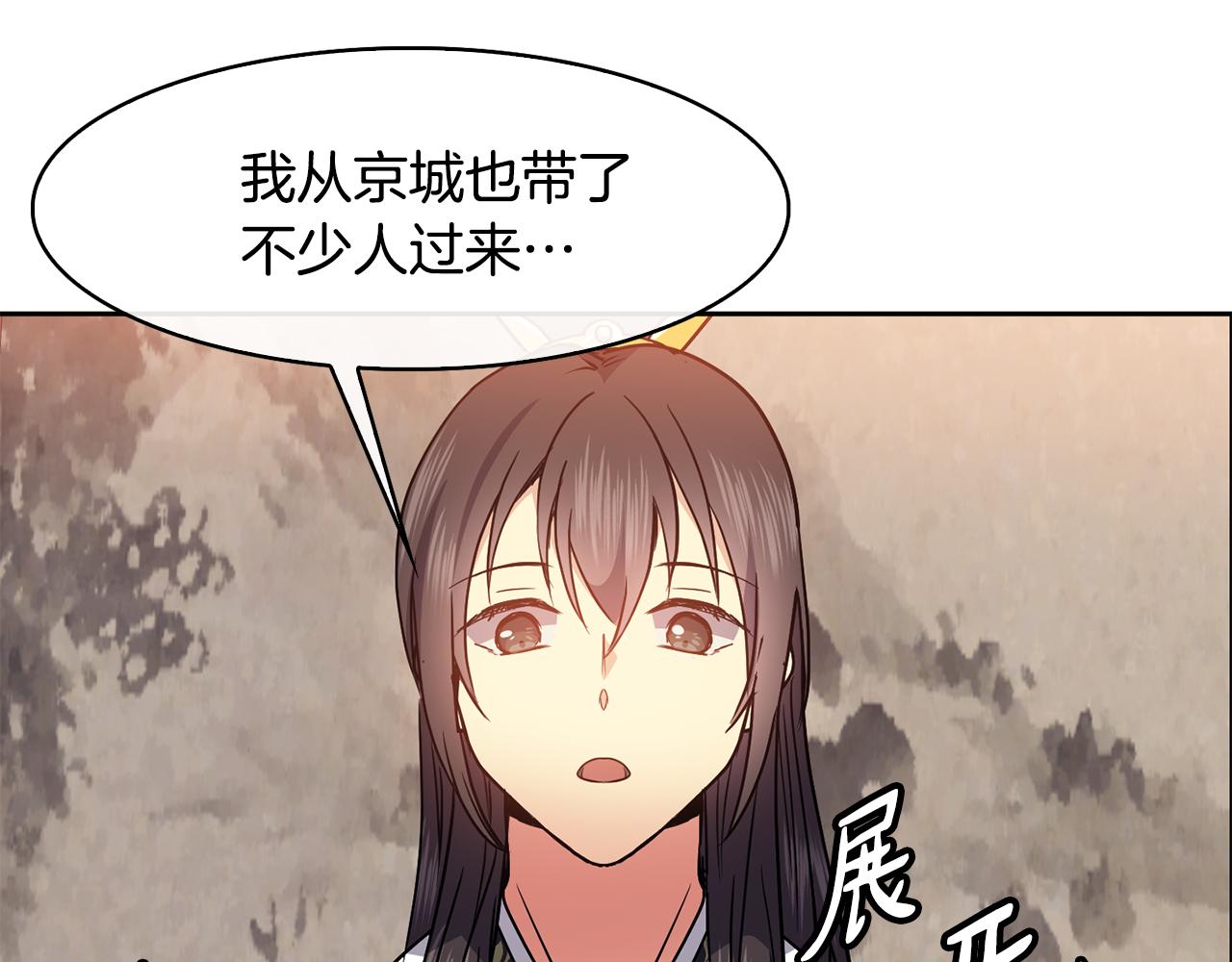 《废后不可欺》第44话 月影 第41页