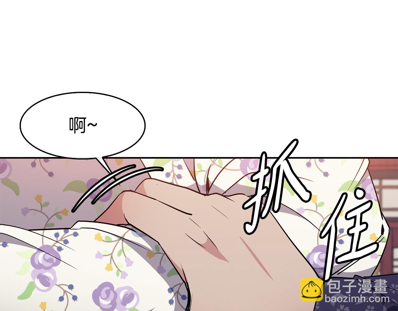 《废后不可欺》第44话 月影 第45页