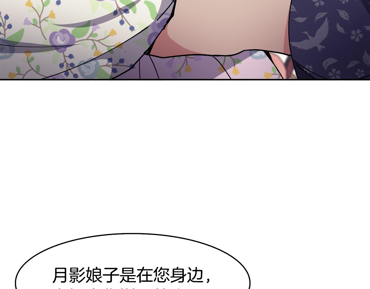《废后不可欺》第44话 月影 第46页