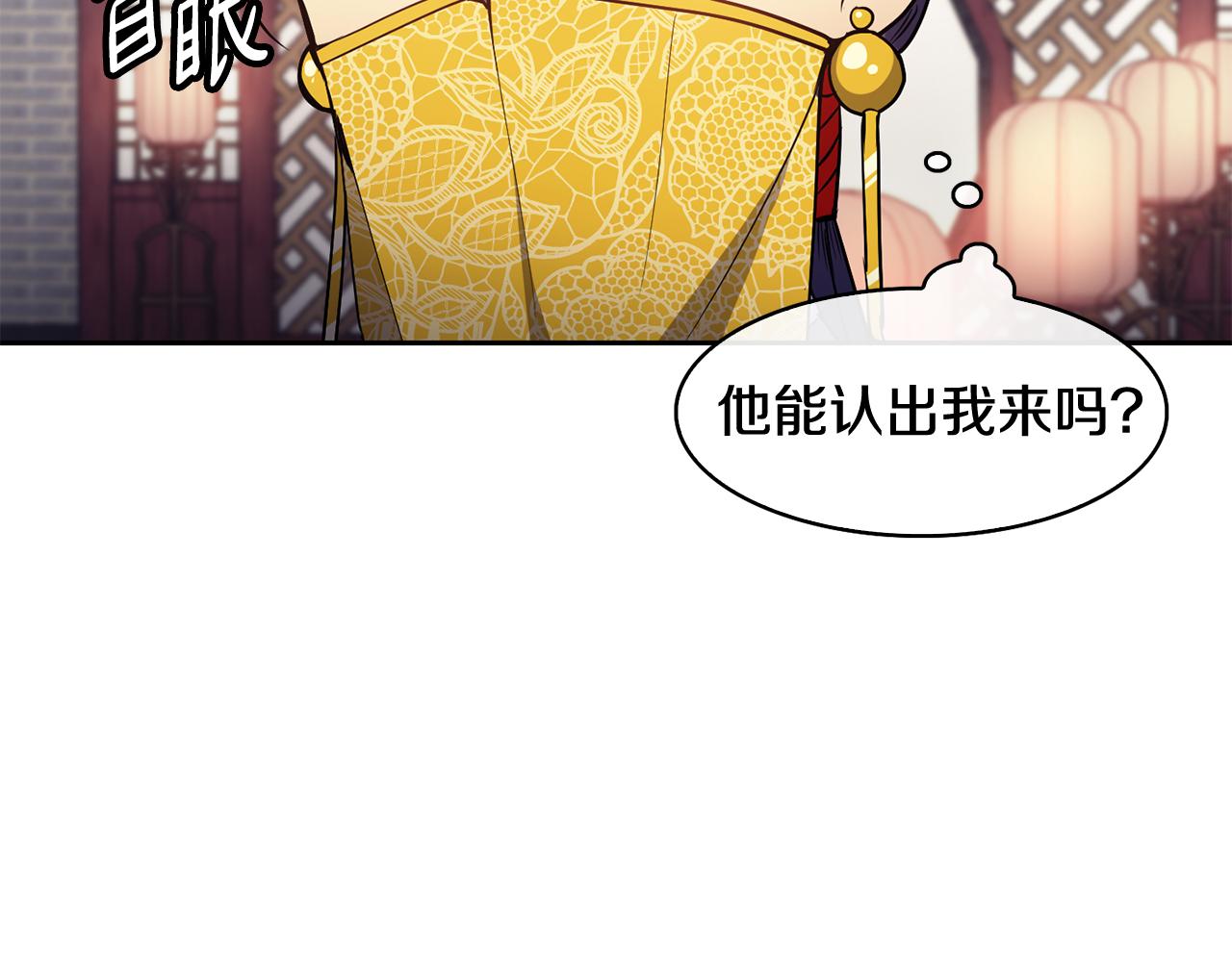 《废后不可欺》第44话 月影 第50页