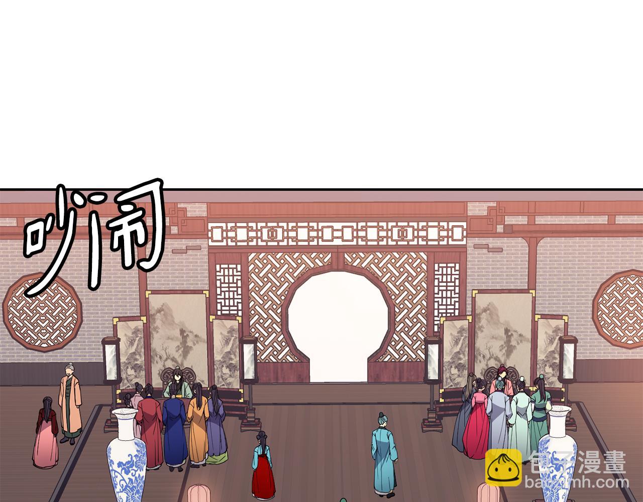 《废后不可欺》第44话 月影 第5页