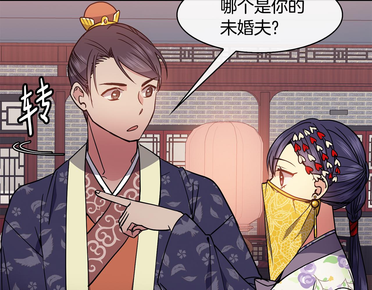 《废后不可欺》第44话 月影 第8页