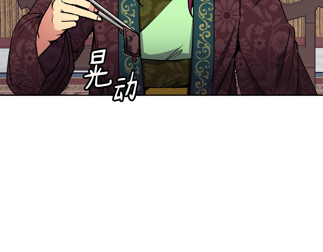 《废后不可欺》第47话 找到线索 第14页