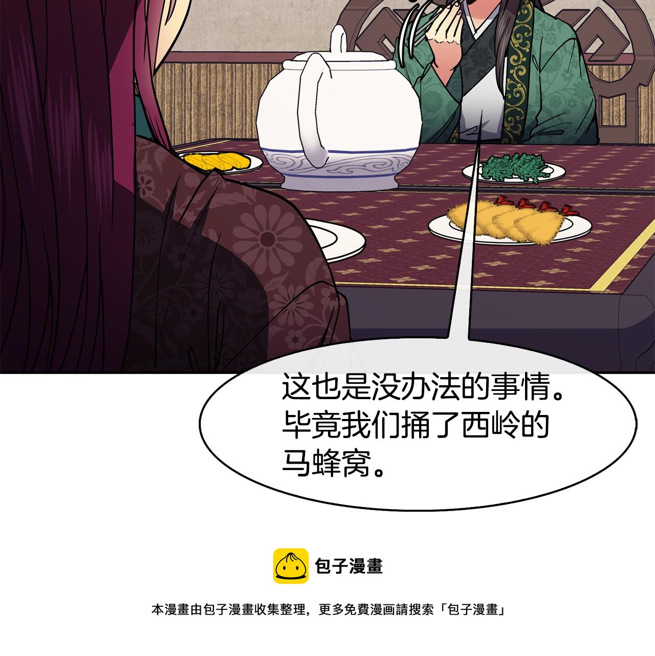 《废后不可欺》第47话 找到线索 第17页