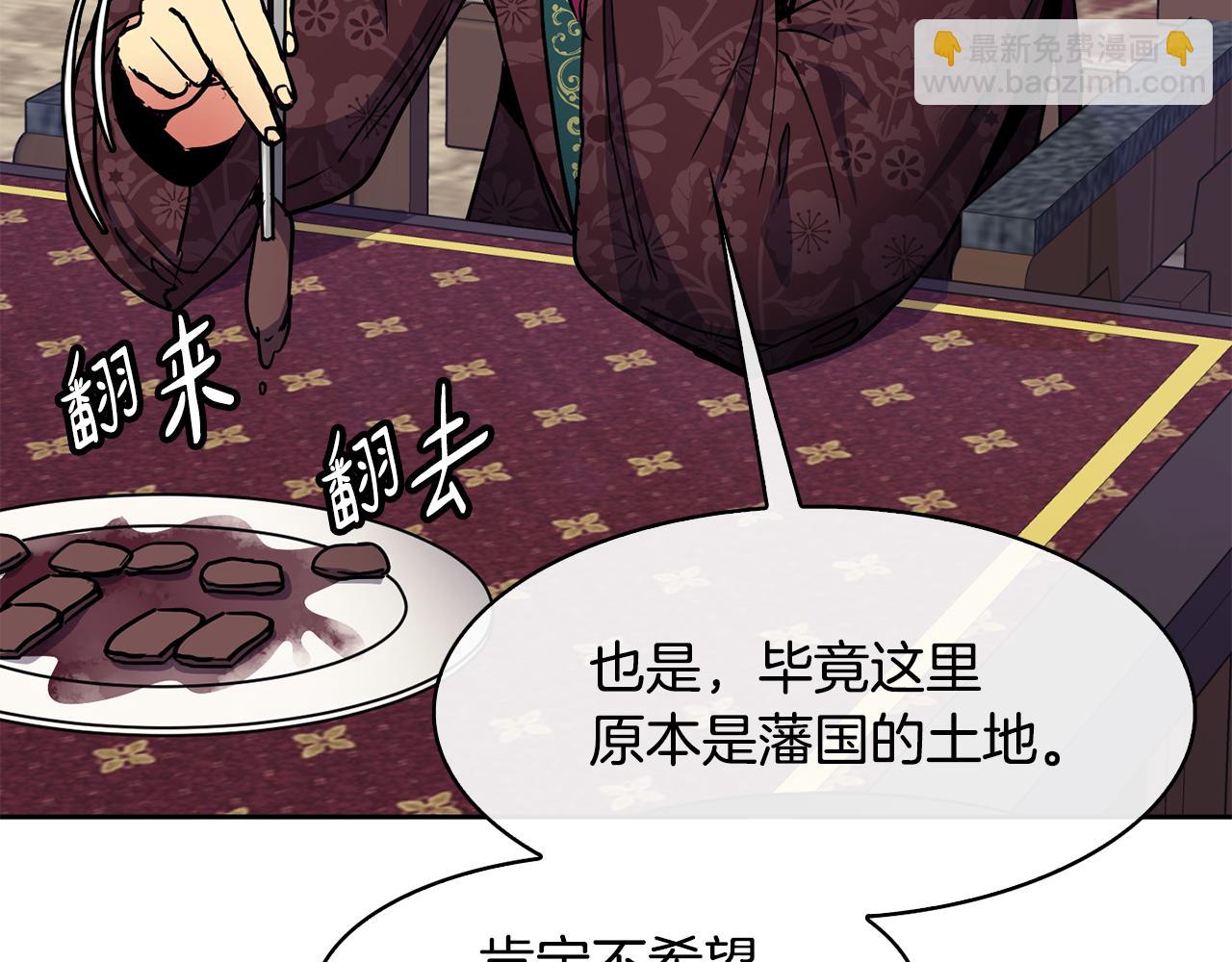 《废后不可欺》第47话 找到线索 第20页