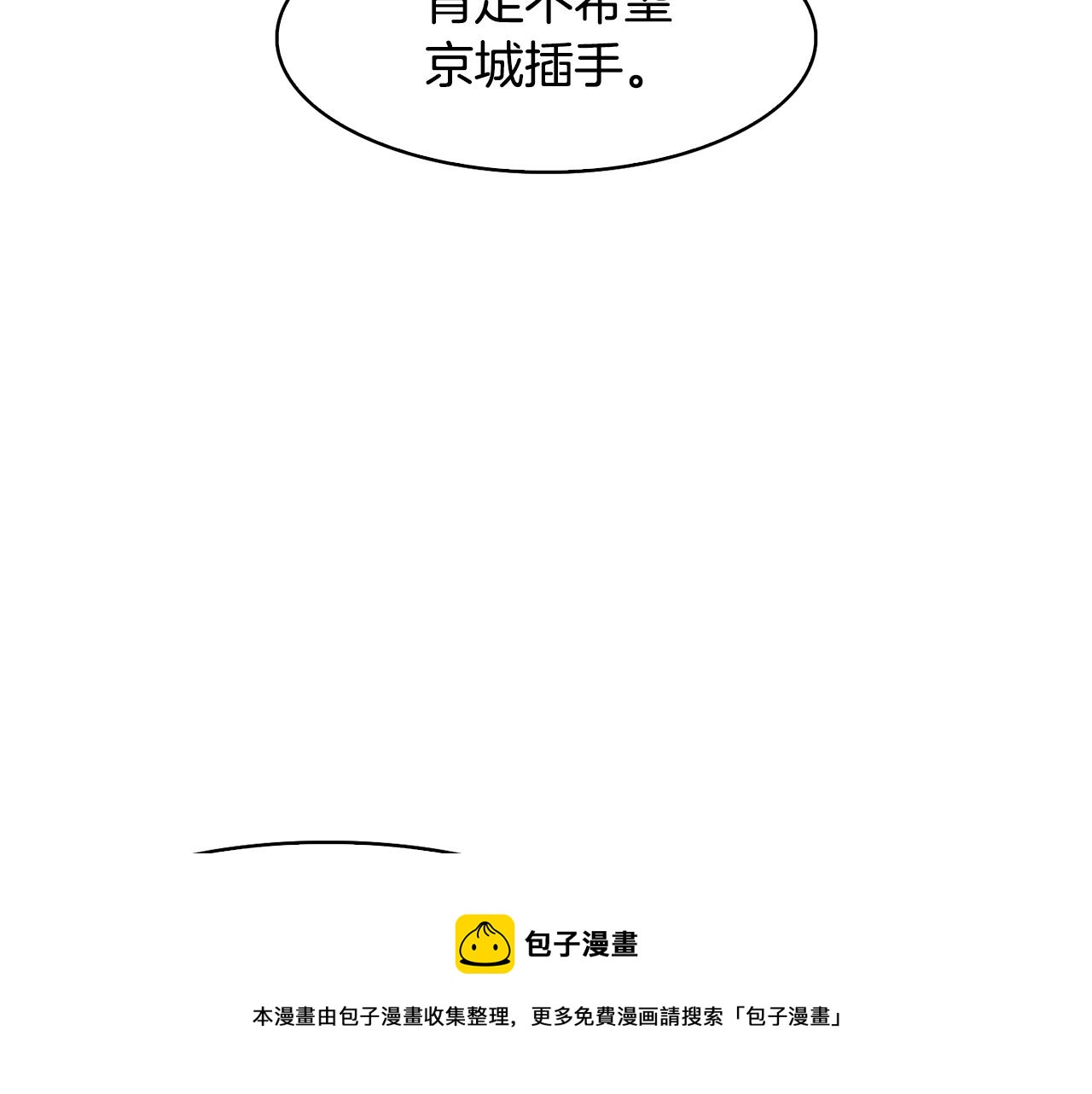 《废后不可欺》第47话 找到线索 第21页